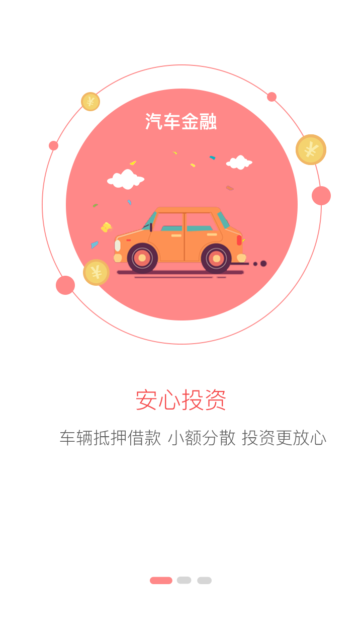 金融APP引導頁圖0
