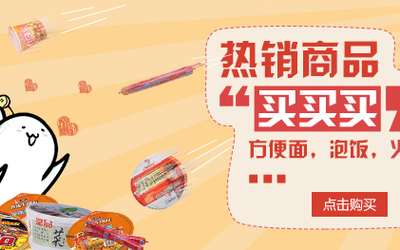 2015年快消品网站部分banner