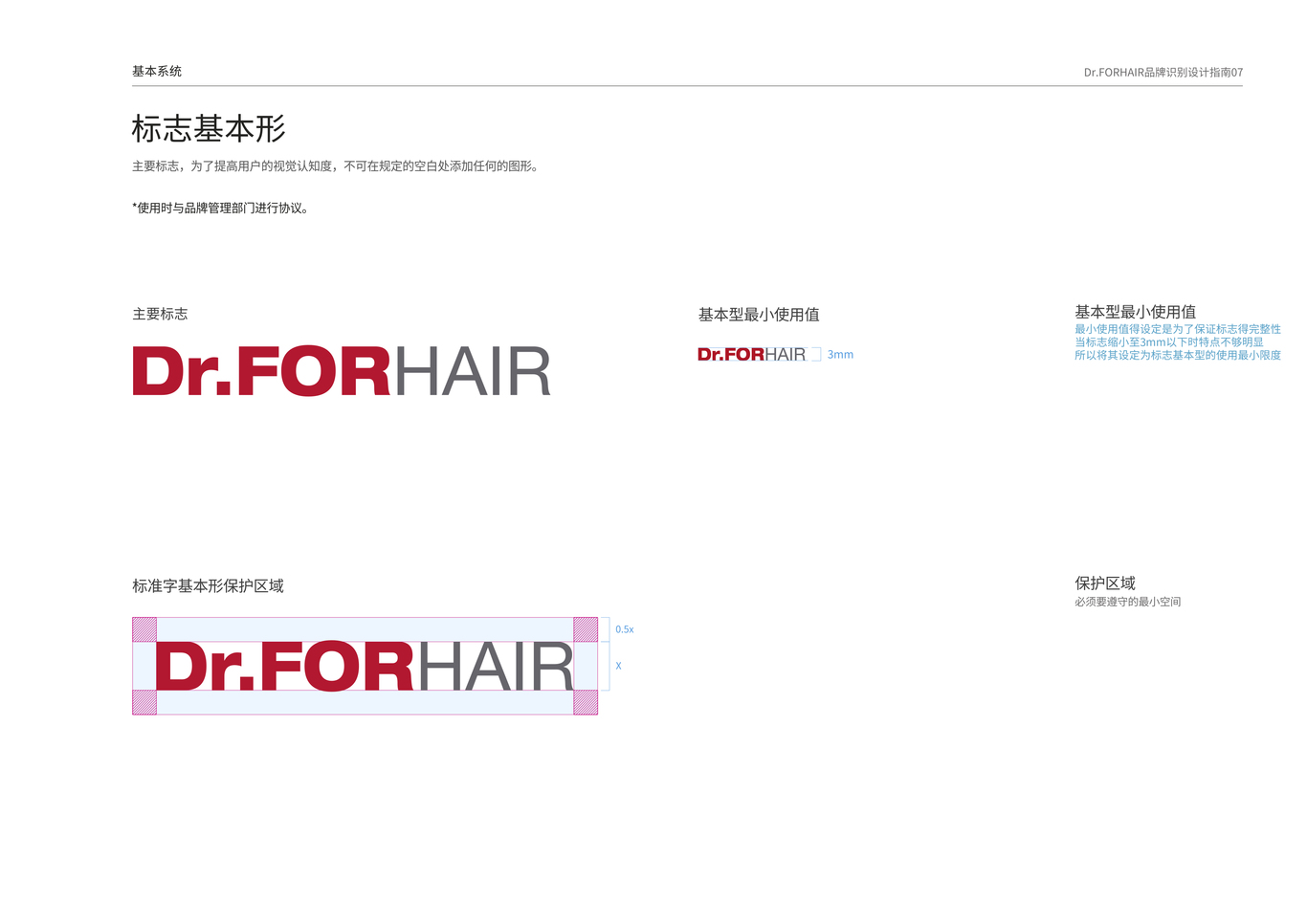 DRFORHAIR 案例设计图2