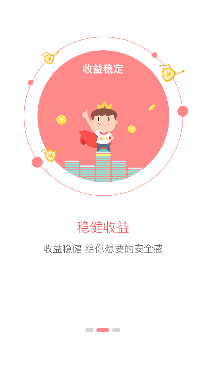 金融APP引導頁圖1
