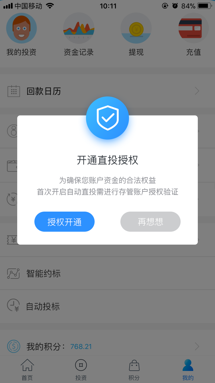 天天赚理财项目图6