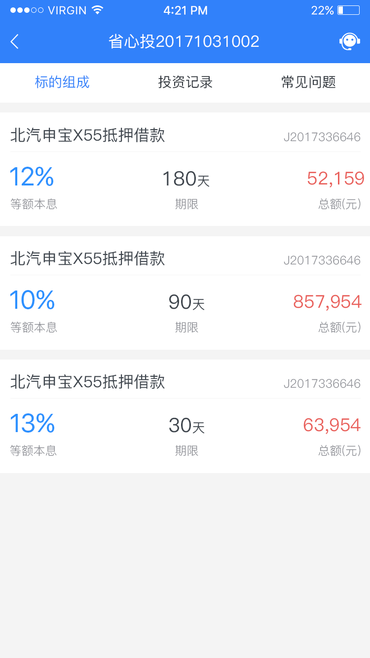 省心投理财项目图2