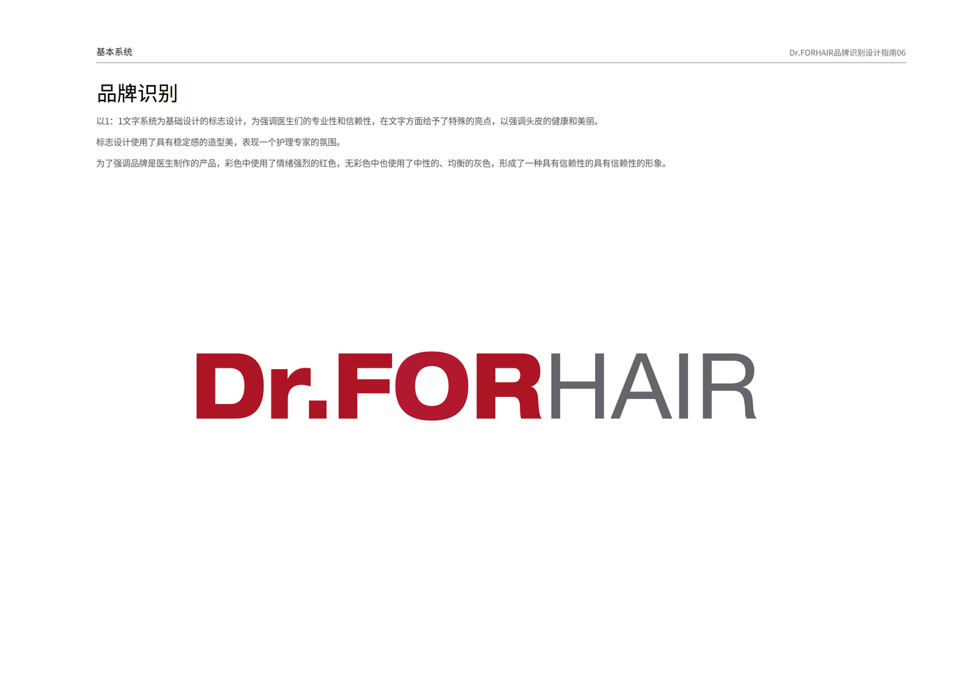 DRFORHAIR 案例设计图1