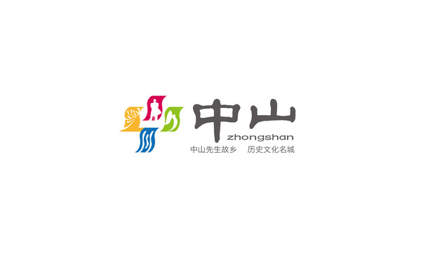 中山（城市旅游形象）logo設(shè)計(jì)