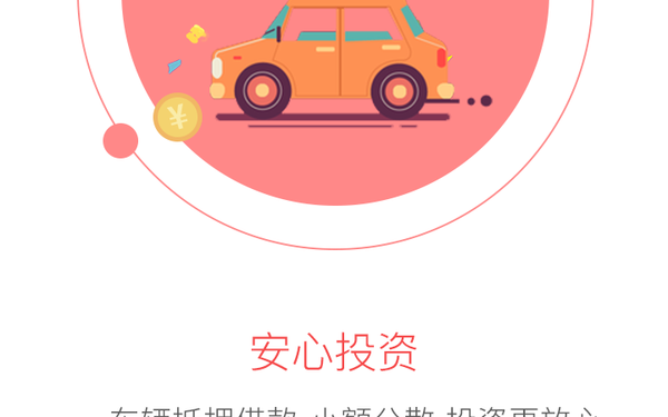 金融APP引导页