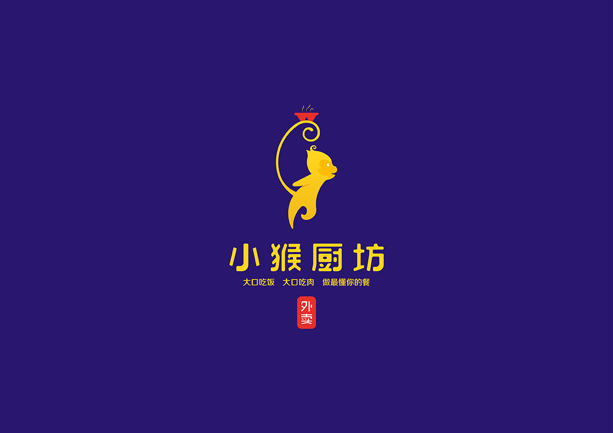 小猴廚房-品牌設(shè)計(jì)圖1