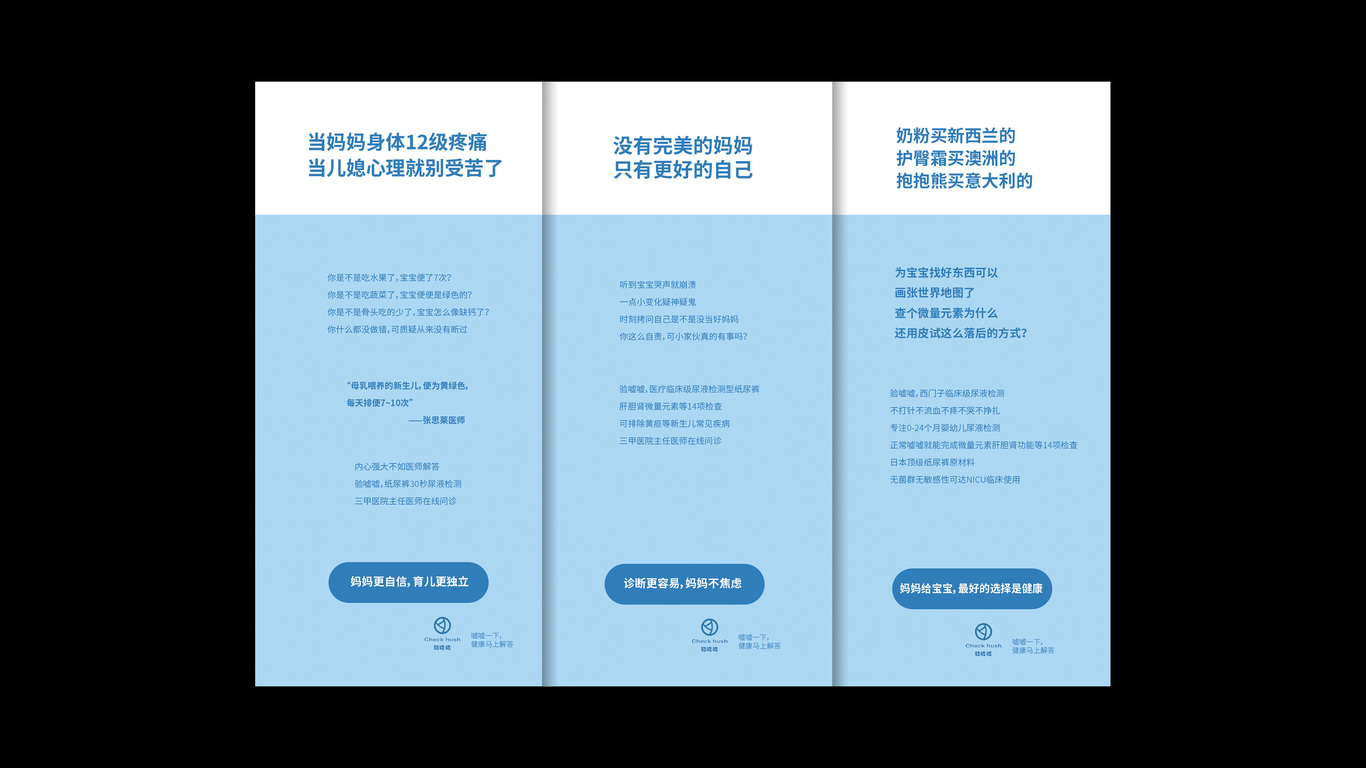 驗噓噓廣告折頁設(shè)計中標(biāo)圖1