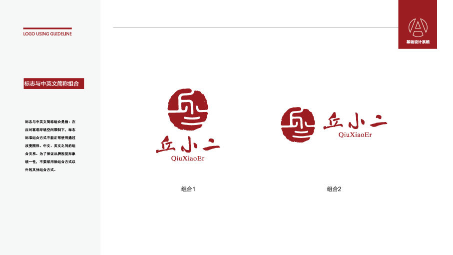 丘小二LOGO設(shè)計(jì)中標(biāo)圖3