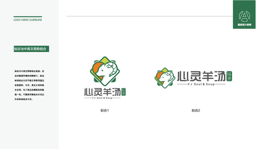 峰景心靈羊湯LOGO設(shè)計(jì)中標(biāo)圖3