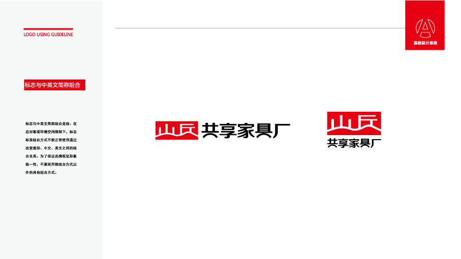 山丘共享家具廠LOGO設(shè)計(jì)中標(biāo)圖3