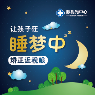 角膜塑形镜宣传册