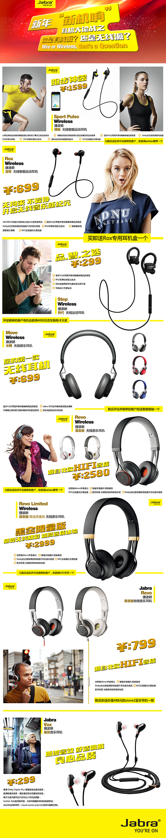 捷波朗产品型录图0