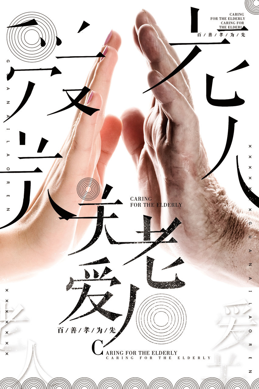 公益海报图0