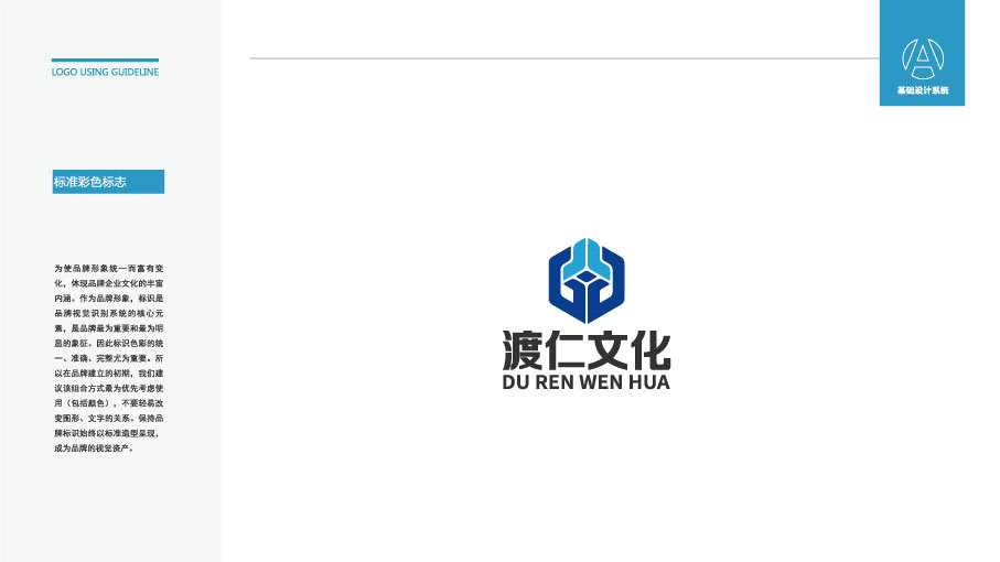 渡仁文化LOGO设计中标图2