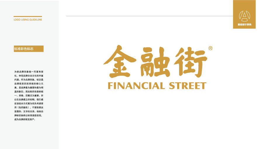 金融街集团LOGO设计中标图1