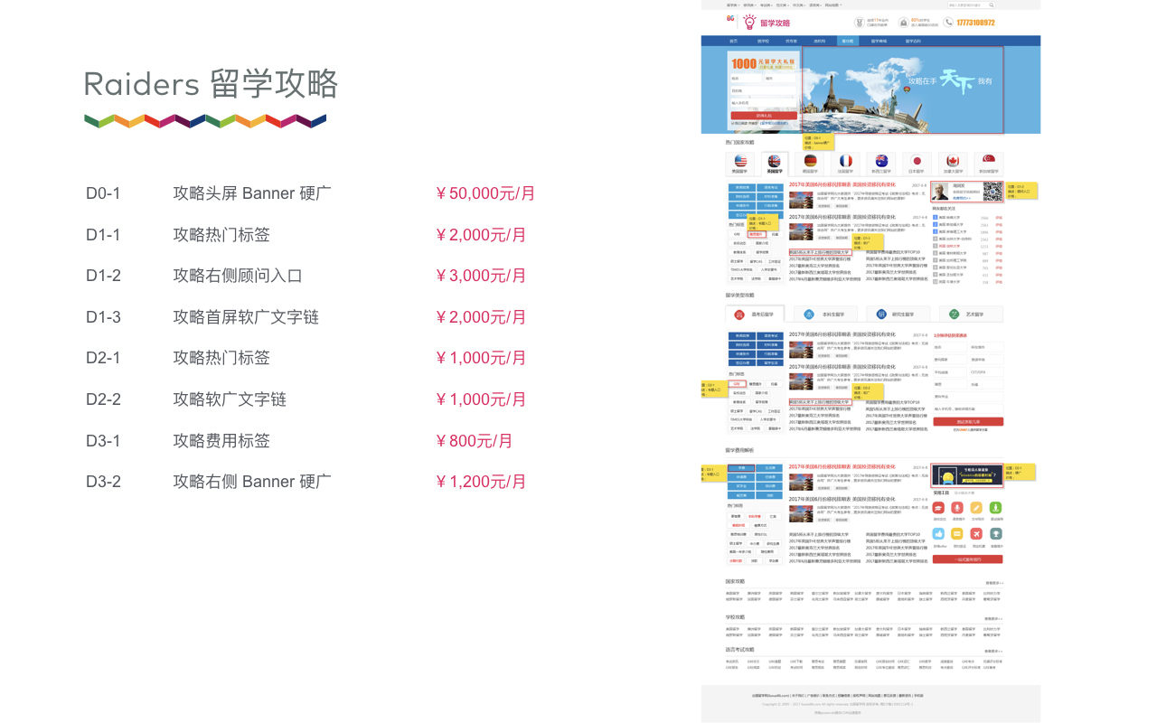 出国留学网品牌升级及媒体刊例图64