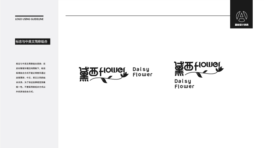 黛西flowersLOGO設(shè)計中標圖6