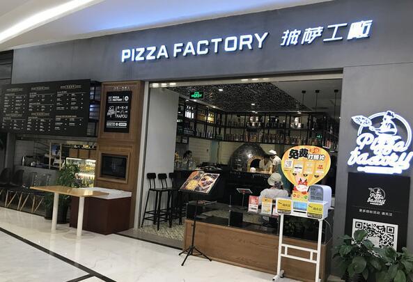 披萨工厂图3