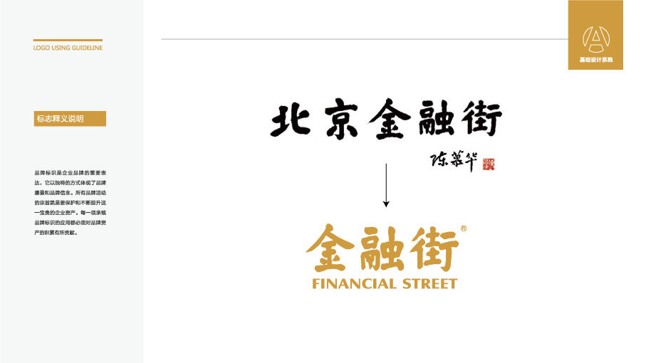 金融街集团LOGO设计中标图2