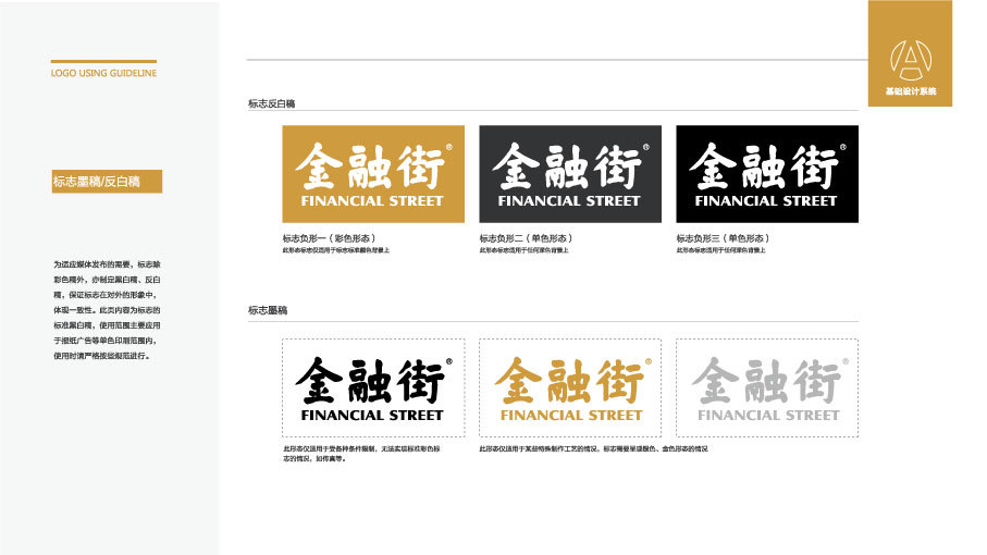 金融街集团LOGO设计中标图0