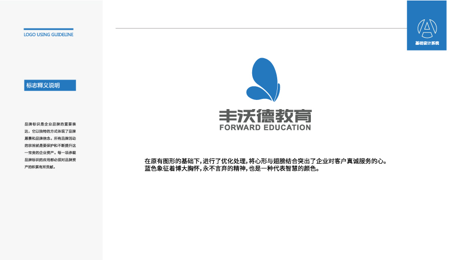 豐沃德教育LOGO設計中標圖3