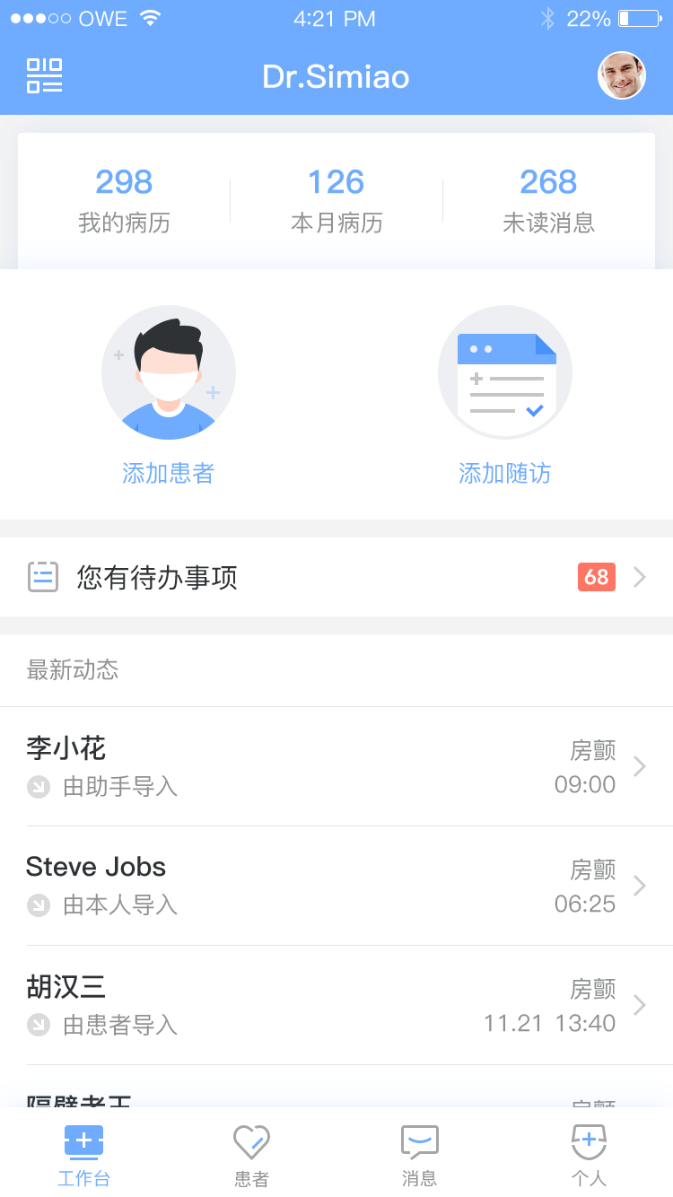 医疗类_APP视觉设计图1