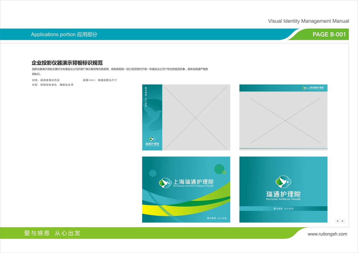 上海瑞通护理院标志VI设计图53