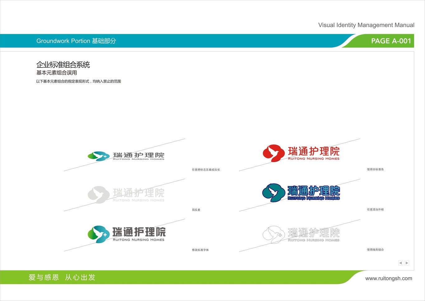 上海瑞通护理院标志VI设计图41