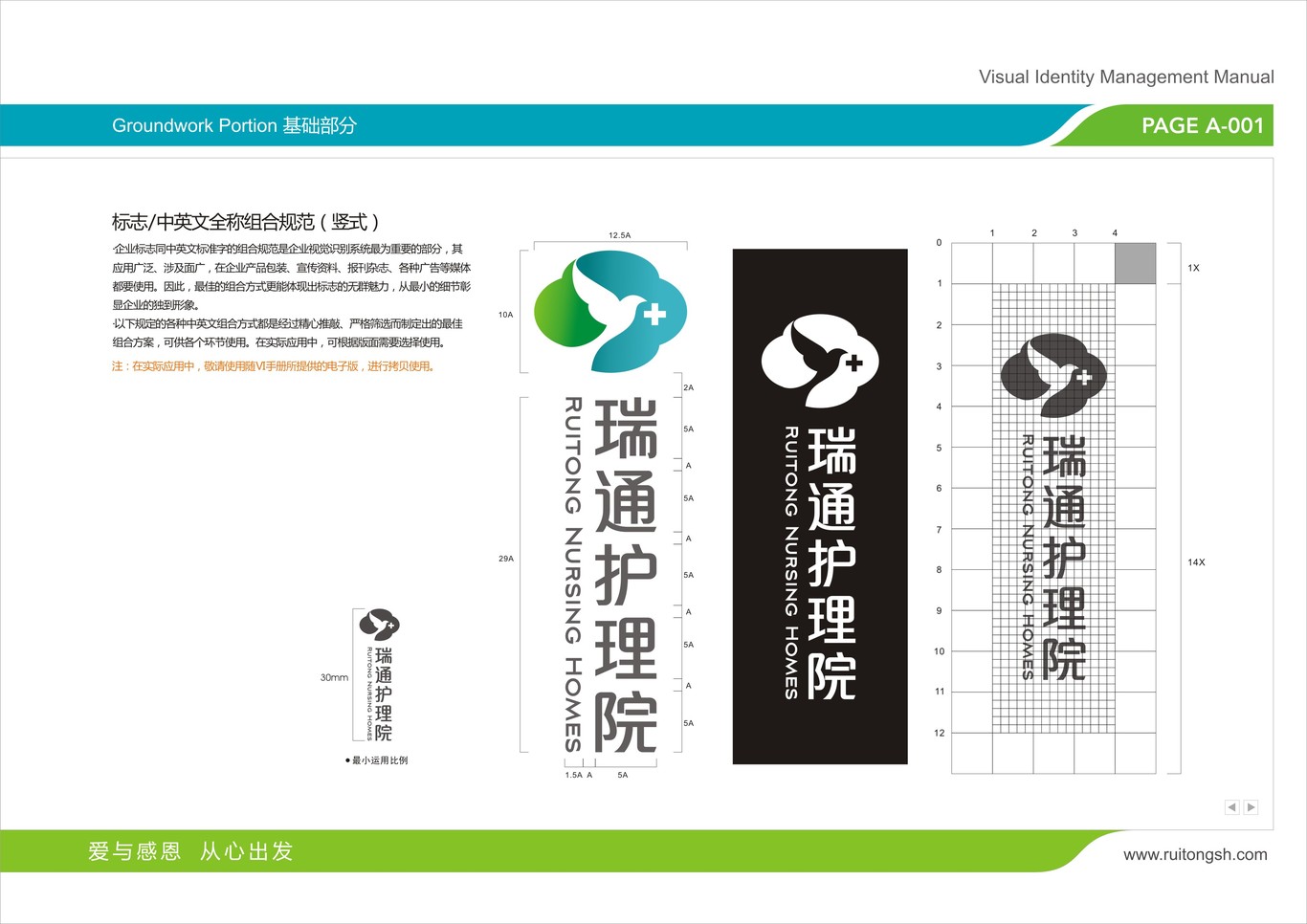 上海瑞通护理院标志VI设计图27