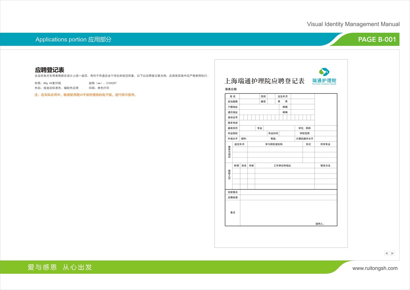 上海瑞通护理院标志VI设计图56