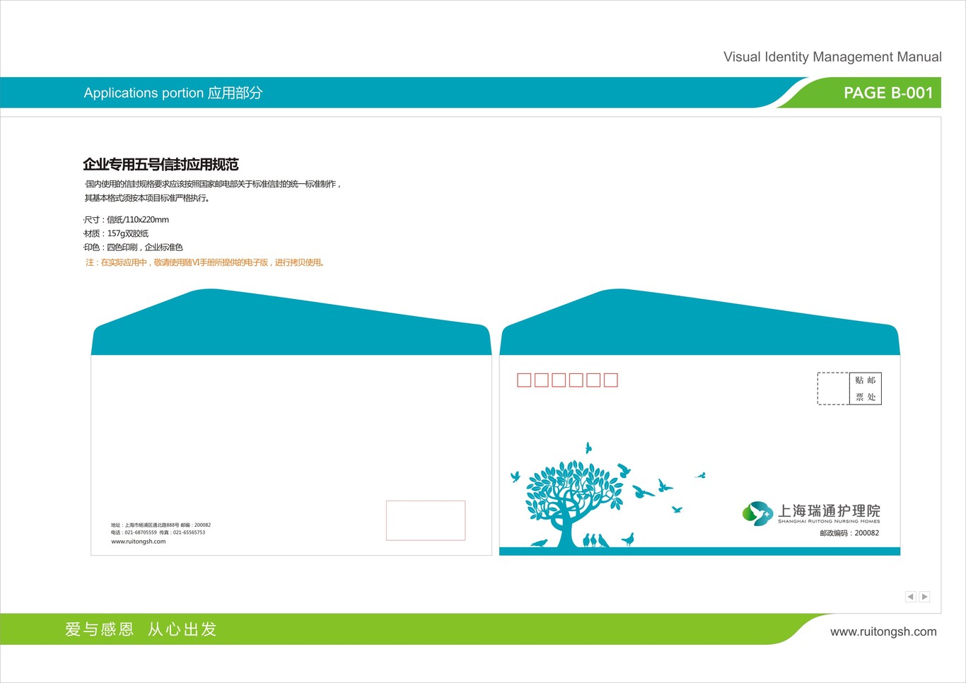 上海瑞通护理院标志VI设计图44