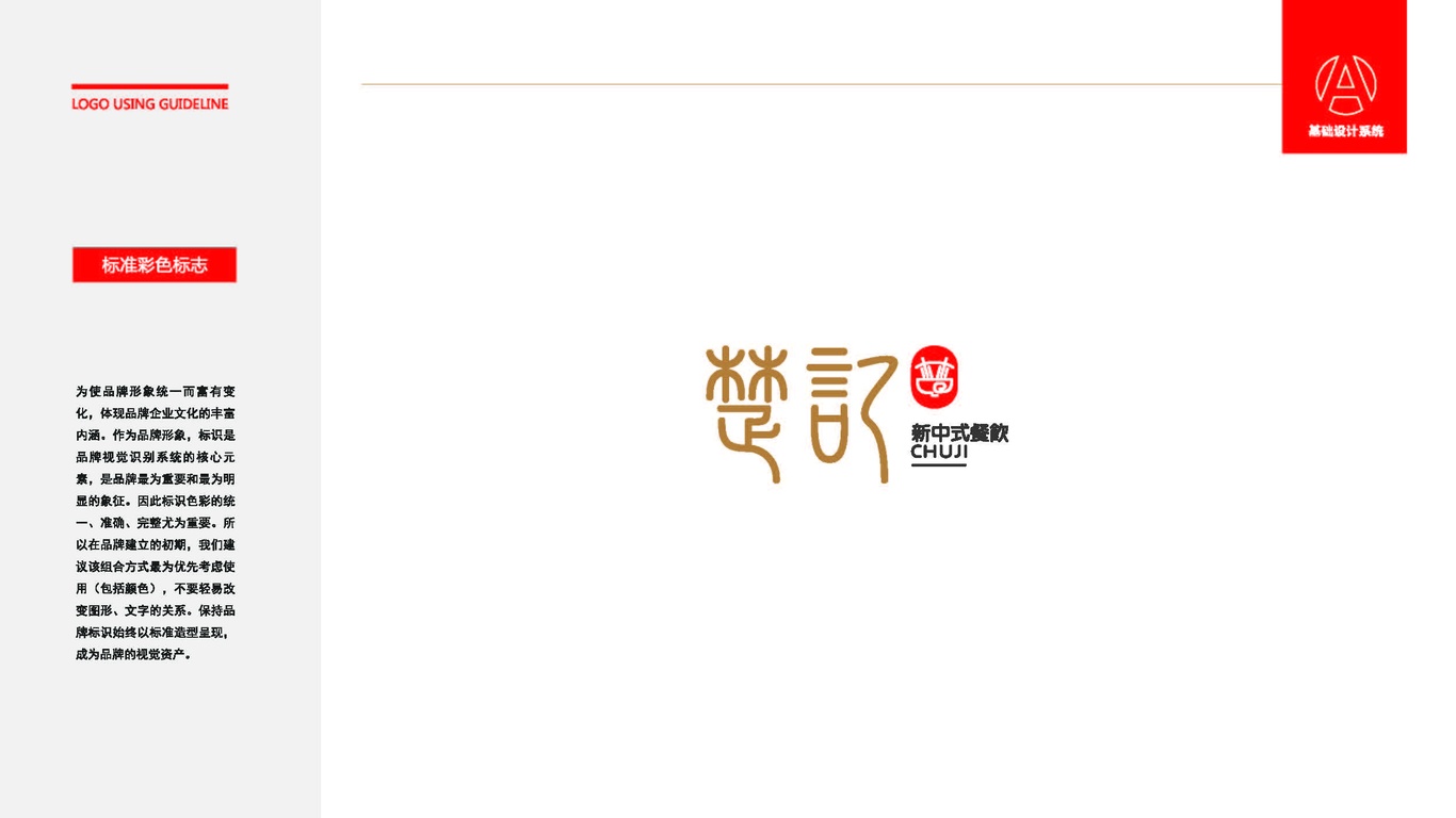 楚記LOGO設(shè)計(jì)中標(biāo)圖4