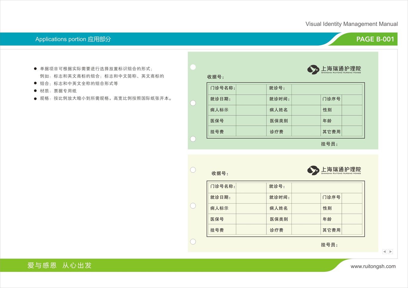 上海瑞通护理院标志VI设计图65