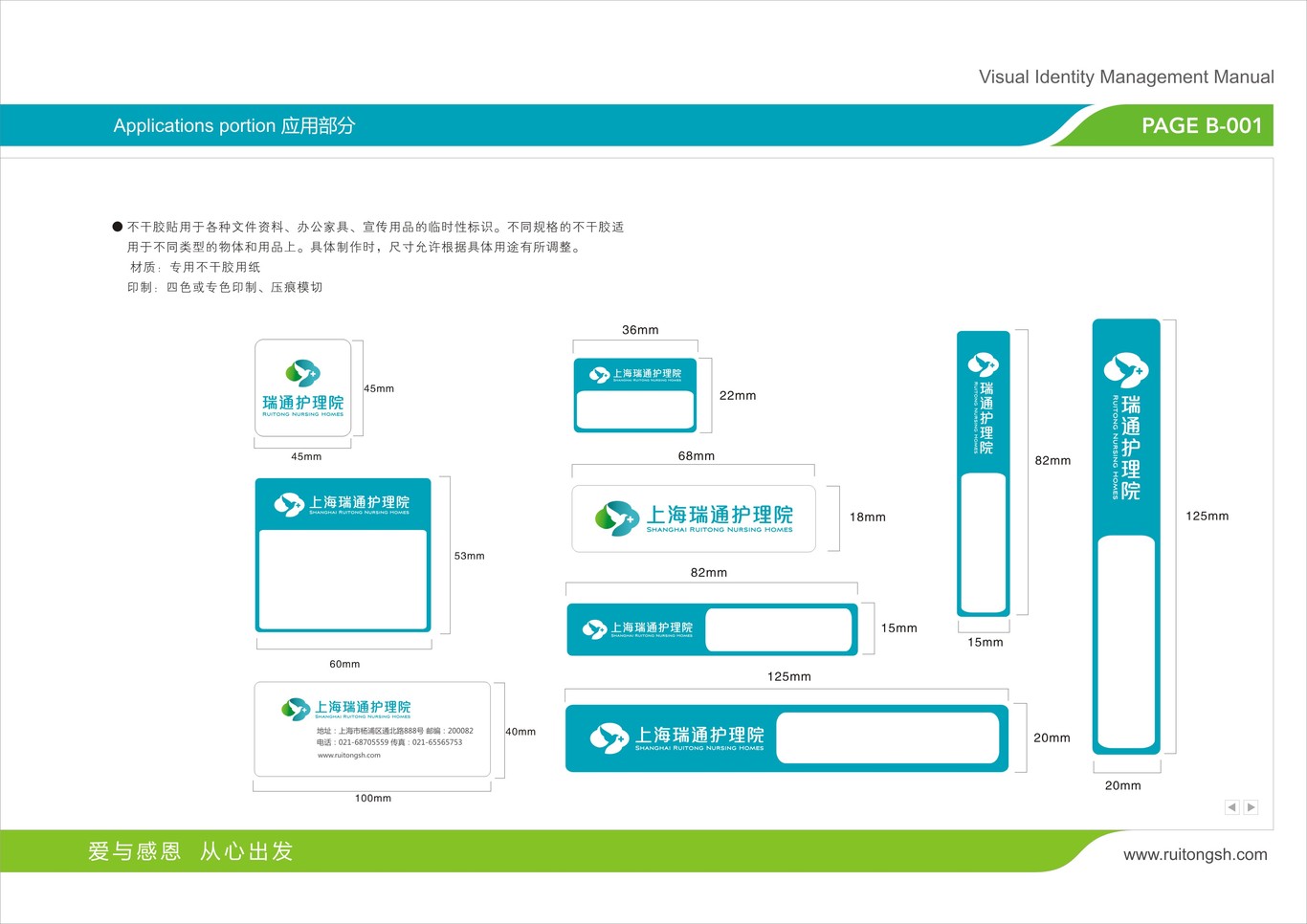 上海瑞通护理院标志VI设计图60