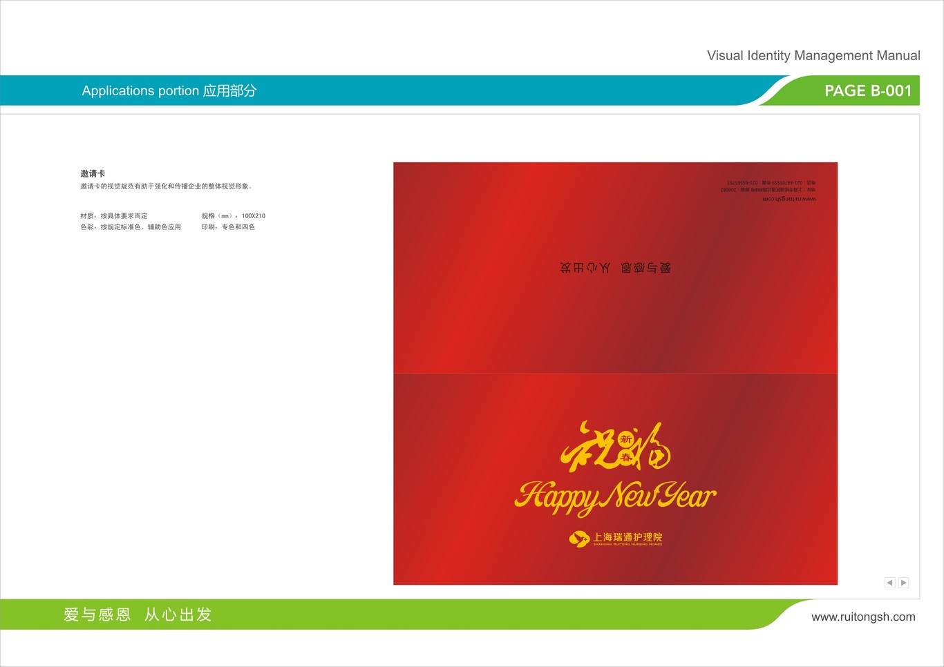 上海瑞通护理院标志VI设计图73