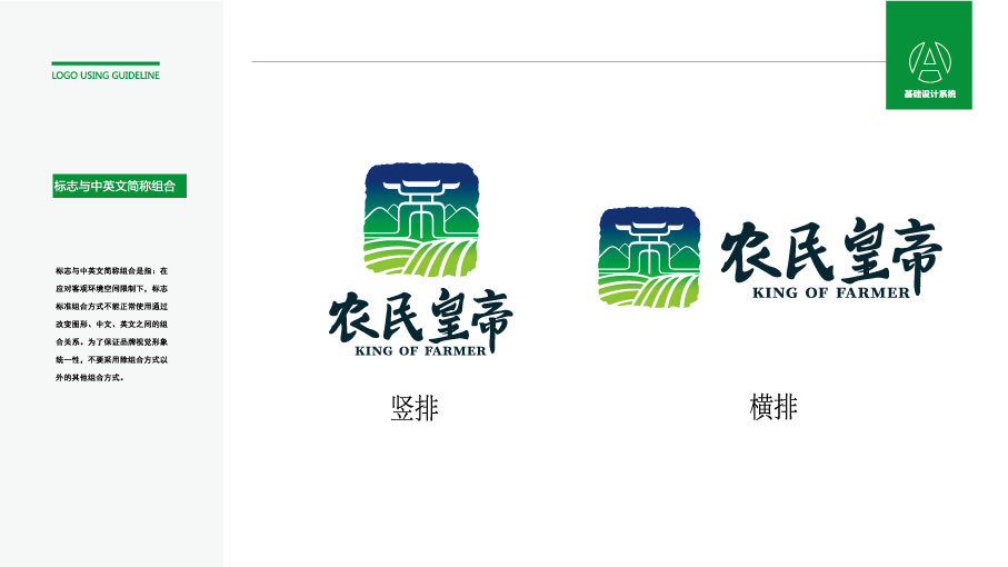 農(nóng)民皇帝LOGO設計中標圖2