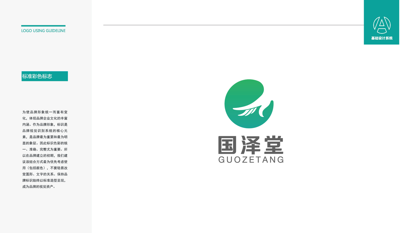 國澤堂Logo Design圖1