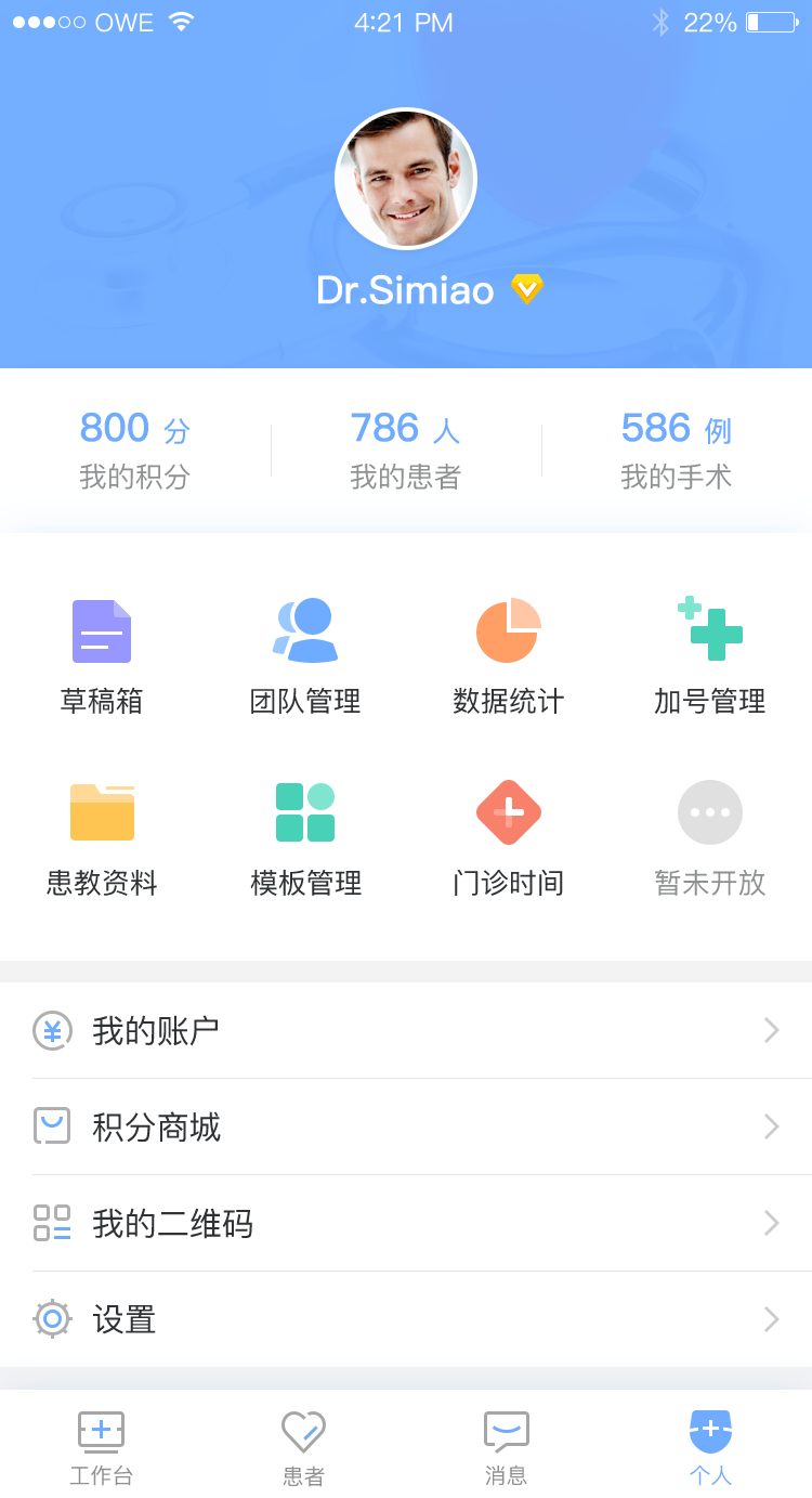 医疗类_APP视觉设计图3