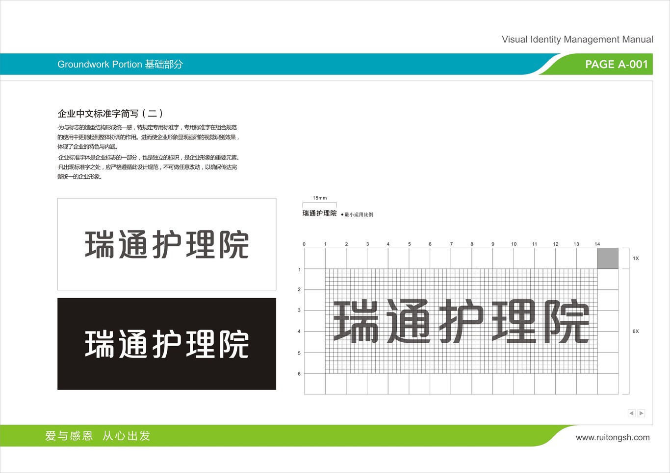 上海瑞通护理院标志VI设计图17