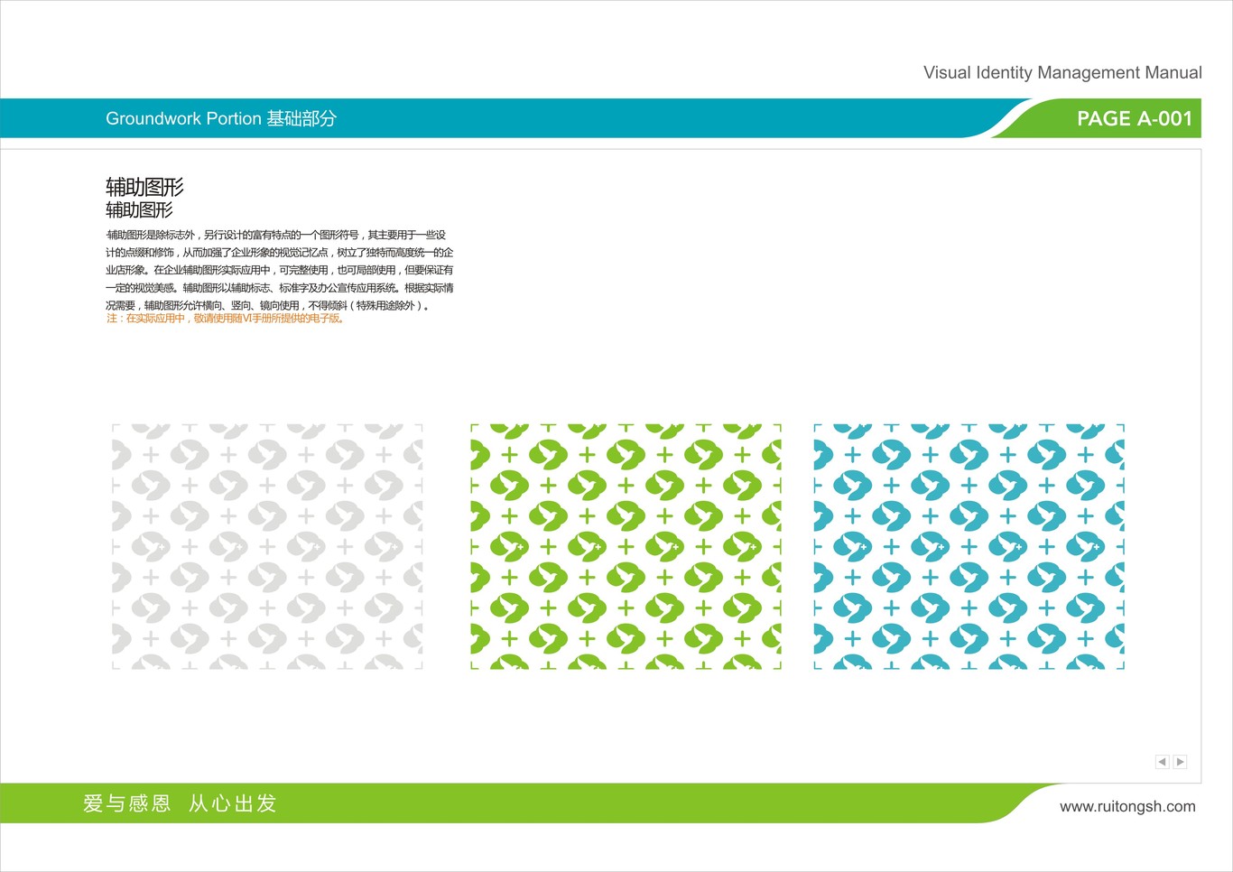 上海瑞通护理院标志VI设计图39