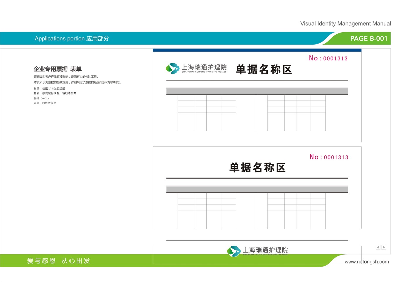 上海瑞通护理院标志VI设计图64