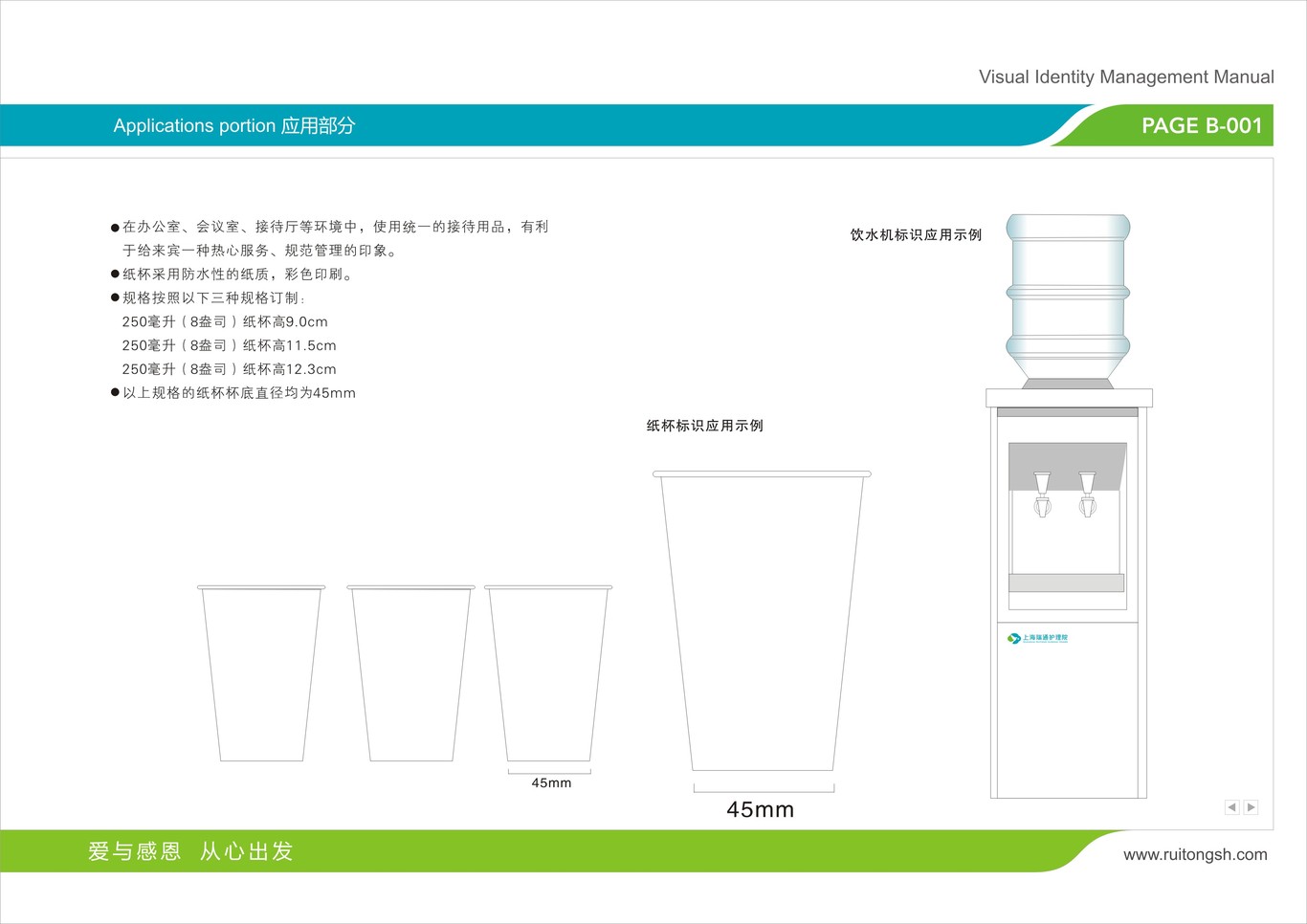 上海瑞通护理院标志VI设计图59