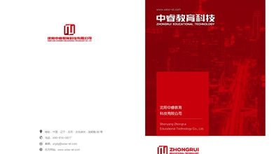 中睿教育畫冊設計