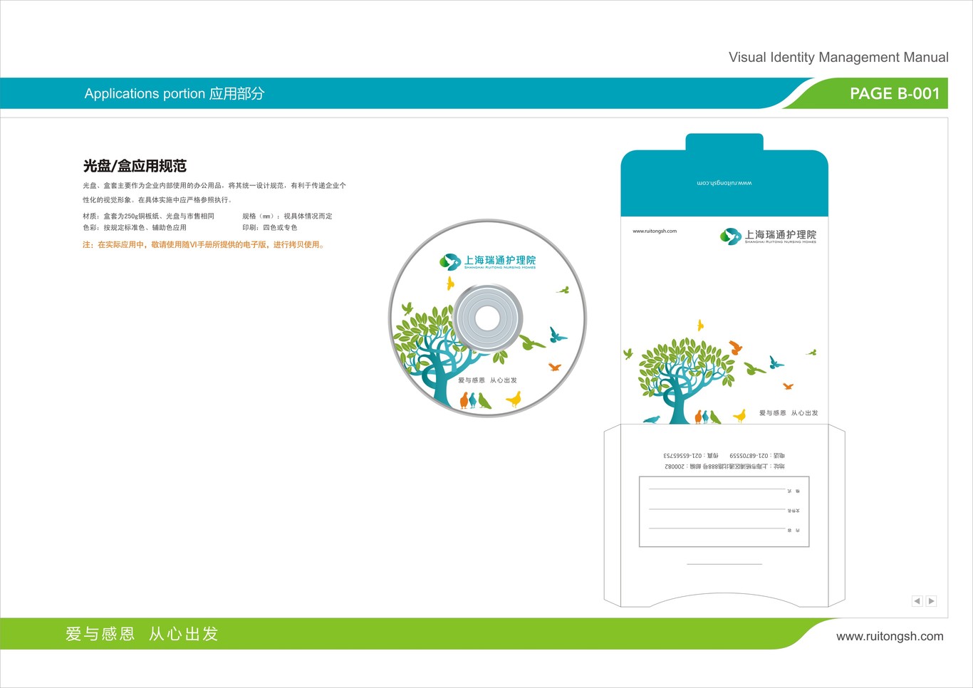 上海瑞通护理院标志VI设计图52