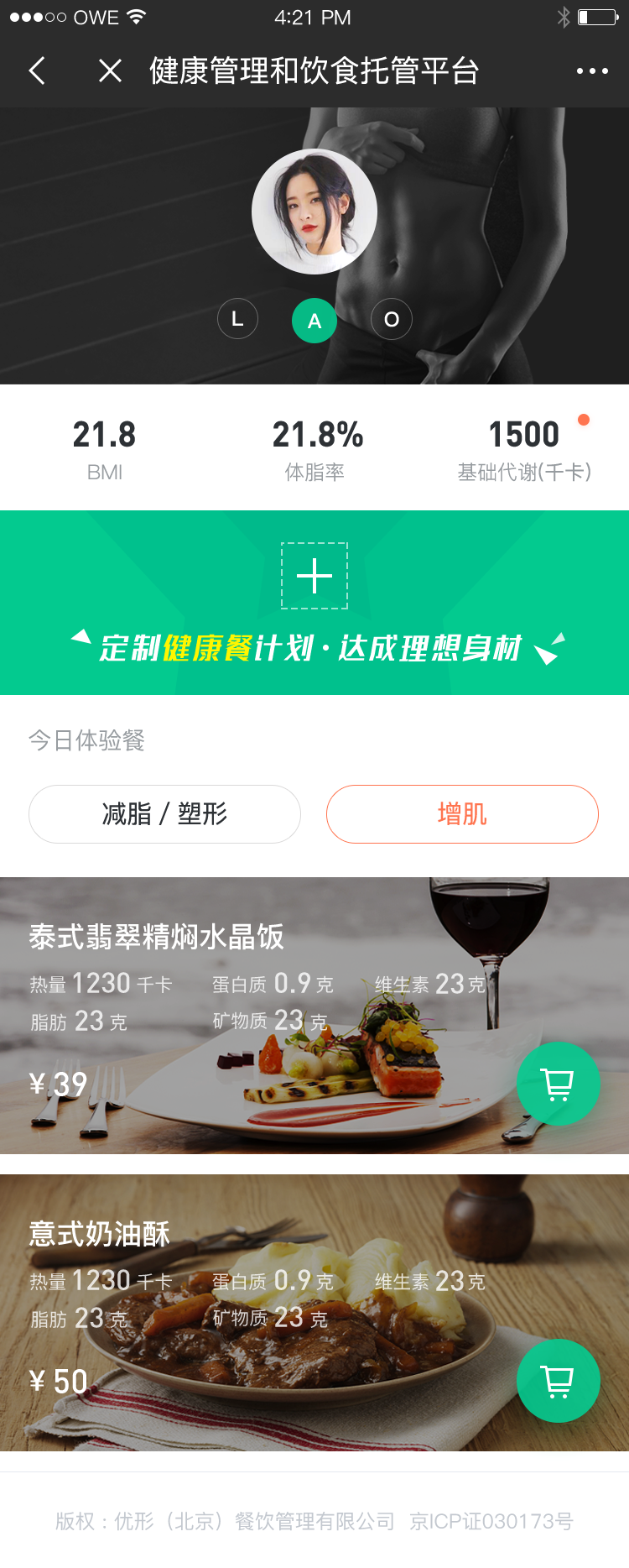 优形-健康管理与饮食托管平台_H5视觉设计图2