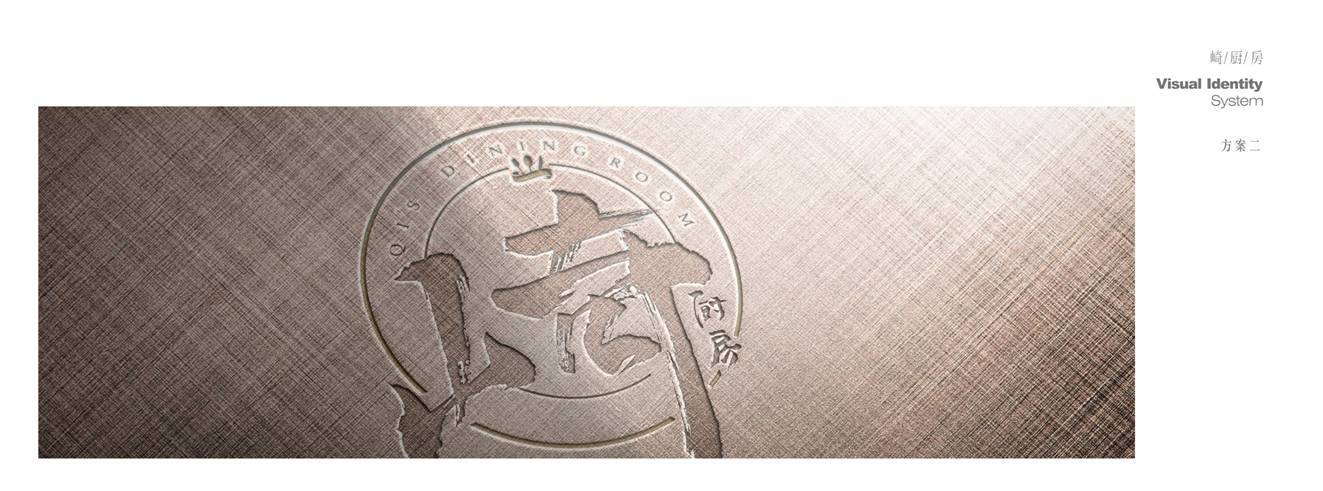 崎厨房 私房菜logo图11