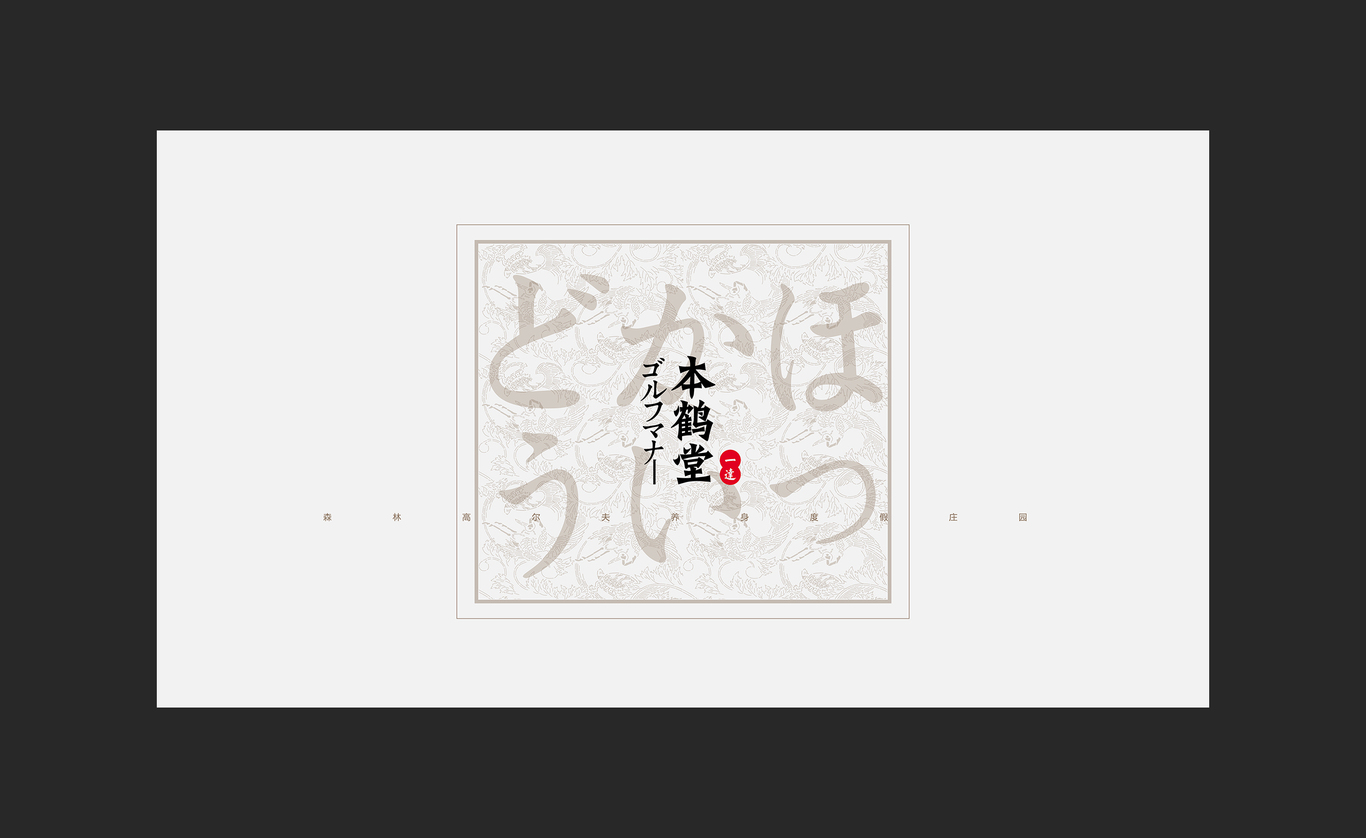 本鹤堂 日式别墅图0