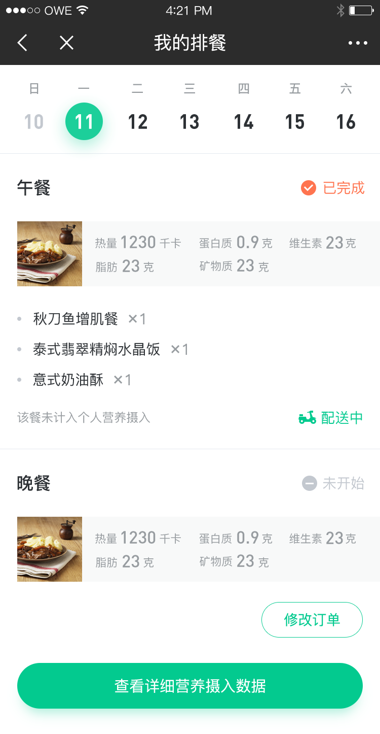 优形-健康管理与饮食托管平台_H5视觉设计图20