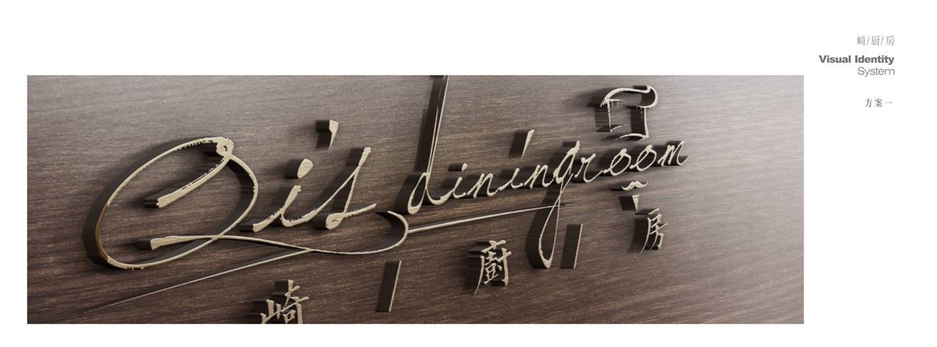 崎厨房 私房菜logo图4