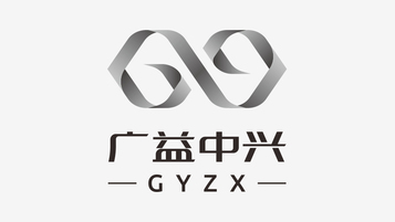 广益中兴LOGO设计